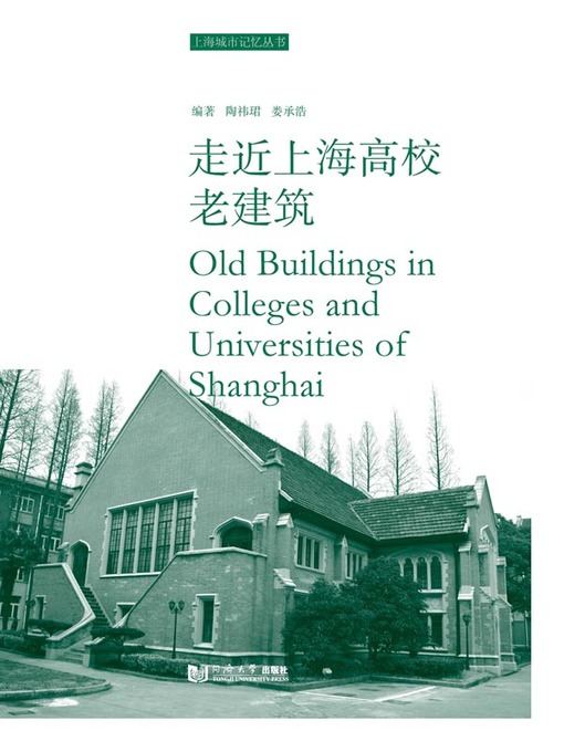 Title details for 走近上海高校老建筑 by 陶祎珺 - Available